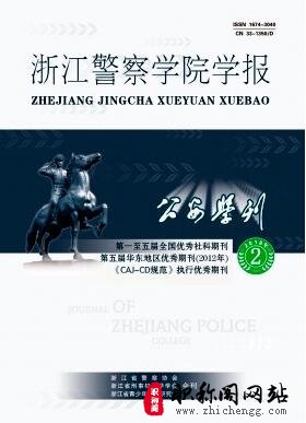 公安学刊