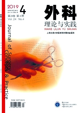 外科理论与实践