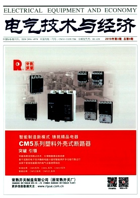 电气技术与经济
