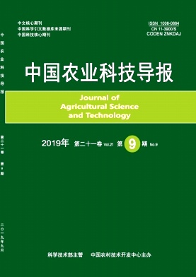 中国农业科技导报