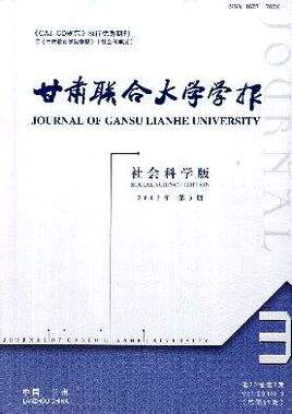 甘肃联合大学学报