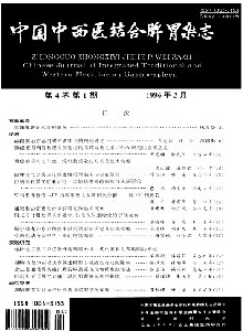 中国中西医结合脾胃