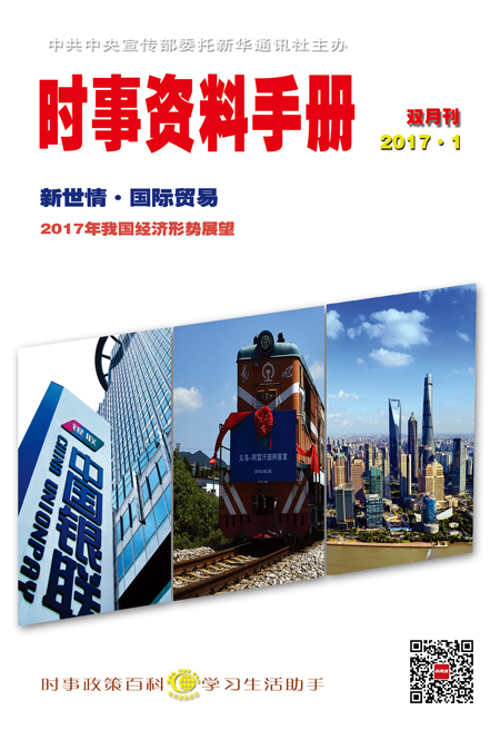 时事资料手册