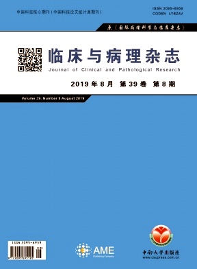 国际病理科学与临床