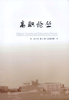 高职论丛