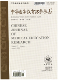 中华医学教育探索