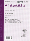 中华实验眼科