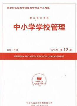 中小学学校管理