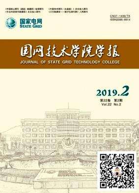 国网技术学院学报