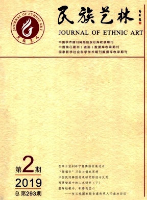 民族艺林