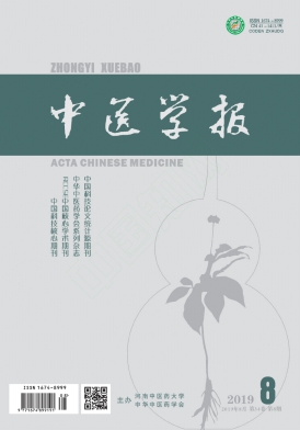 中医学报