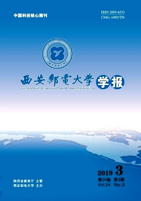 西安邮电大学学报