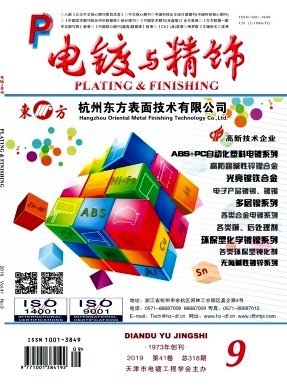 电镀与精饰