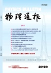 物理通报