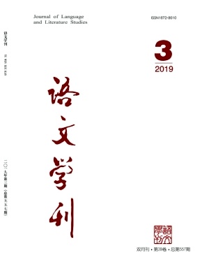 语文学刊