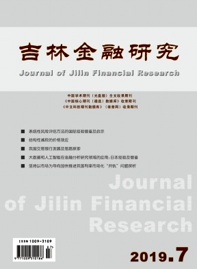吉林金融研究