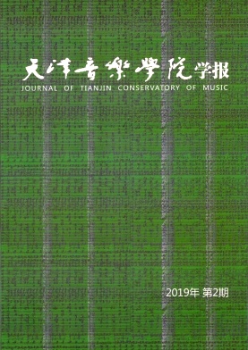 天津音乐学院学报:天籁