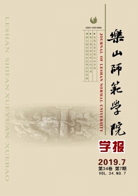 乐山师范学院学报
