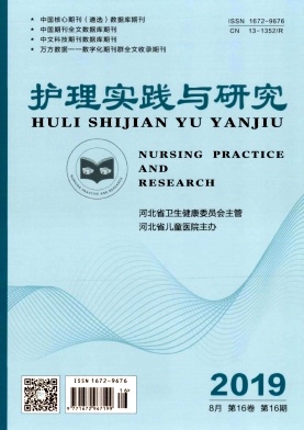护理实践与研究