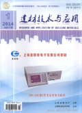 建材技术与应用