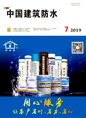 中国建筑防水