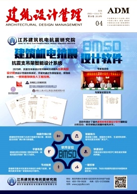 建筑设计管理