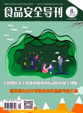 食品安全导刊