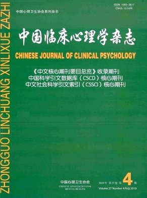 中国临床心理学