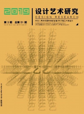设计艺术研究