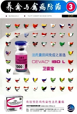 养禽与禽病防治