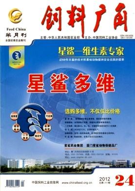 饲料广角