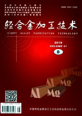 轻合金加工技术