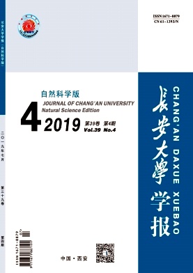 长安大学学报