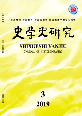史学史研究