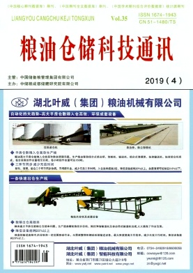 粮油仓储科技通讯