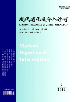 现代消化及介入诊疗