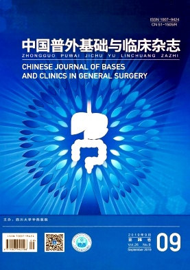 中国普外基础与临床