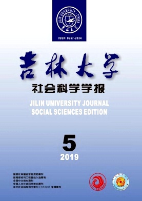 吉林大学社会科学学报