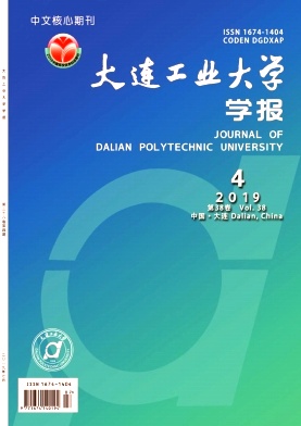 大连工业大学学报