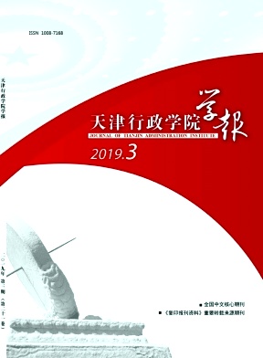 天津行政学院学报