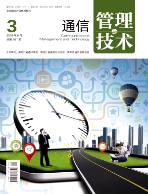 通信管理与技术