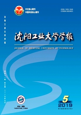 沈阳工业大学学报