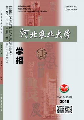 河北农业大学学报