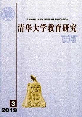 清华大学教育研究