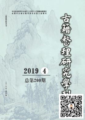 古籍整理研究学刊