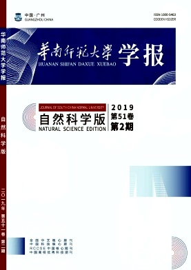 华南师范大学学报