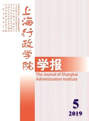 上海行政学院学报