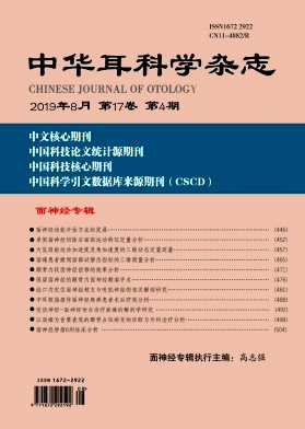 中华耳科学