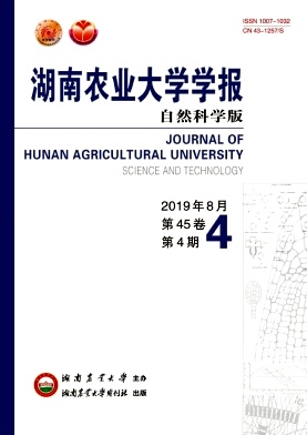 湖南农业大学学报