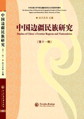 中国边疆民族研究